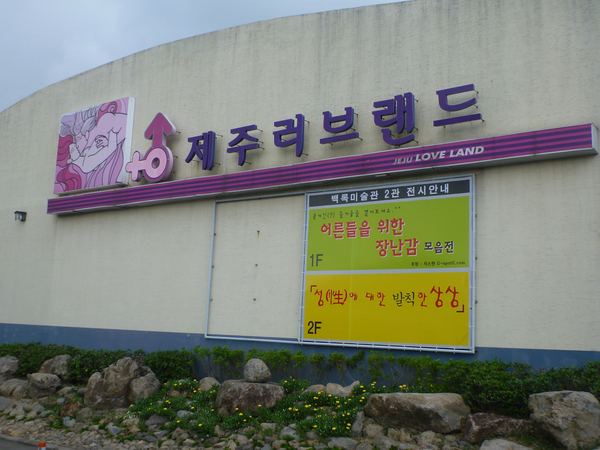 Love land park v Jeju - lístky prodávají starším 18 let. Proto, není-li ti více jak 18, další fotky si neprohlížej.